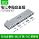 雅樂途type-c擴展塢macbook筆記本air無線直插拓展HDMI高清分線器iPad Pro平板側(cè)插式多接口USB3.0轉(zhuǎn)換器 Type-C直插【5合1】投屏+傳輸+供電