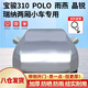 全昊鎧騎2M車(chē)衣適用于寶駿310POLO名爵3賽歐悅翔兩廂防雪汽車(chē)全車(chē)罩