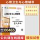 自學(xué)考試教材自考通試卷13154教育學(xué)專業(yè)專升本00465心理衛(wèi)生與心理輔導(dǎo) 【00465】心理衛(wèi)生與心理輔導(dǎo)試卷