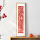 珠輝手工拓印百福圖進(jìn)門玄關(guān)掛畫新中式福字裝飾畫紅色朱砂茶室壁畫豎 《百福圖》寬28cm*高101cm 黃楊木直角框-原木本色