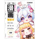 萌新入門漫畫描摹本(Q版)