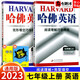 【自選】2023哈佛英語(yǔ)七年級上下冊完形填空與閱讀理解聽(tīng)力理解巧學(xué)精練 【2本】七年級上 完形+閱讀