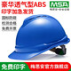 梅思安免費印字 梅思安ABS安全帽工地男國標加厚建筑工程領(lǐng)導定制LOGO 藍色 豪華型ABS超愛(ài)戴