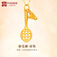FUSSEM 999足金羽毛球項(xiàng)鏈黃金吊墜女運(yùn)動(dòng)金飾首飾球拍純金掛墜鎖骨單墜 羽毛球吊墜【贈(zèng)金色項(xiàng)鏈】約1g