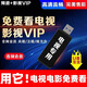智能電視直播軟件U盤通用投影儀網(wǎng)絡(luò)機頂盒免費會員VIP電視優(yōu)盤 無 直播+點播(永久更新資源售后）