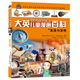 大英兒童漫畫百科27·發(fā)現(xiàn)與發(fā)明（為孩子量身打造的知識(shí)博物館）【6-14歲】