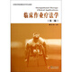臨床作業(yè)療法學(xué)(第2版高等醫學(xué)院?？祻椭委煂W(xué)專(zhuān)業(yè)教材)