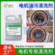 盛佳億電機清洗劑絕緣帶電清洗發(fā)電機電動機轉(zhuǎn)子定子馬達線圈油污清洗 2.5L 電機油污清洗劑