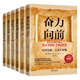 心理勵志傳世經(jīng)典譯作系列·向上的力量（隨書(shū)附贈書(shū)簽）（共六冊）【人生導師傳世經(jīng)典系列套裝】