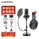 鐵三角（Audio-technica） AT2050電容麥?zhǔn)謾C(jī)直播設(shè)備套裝K歌大合唱主播錄音話筒 配鐵三角M30X耳機(jī)（性價(jià)比之選）