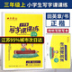 任意一本 田英章小學(xué)生寫(xiě)字課課上下冊配統編語(yǔ)文教科書(shū)全新書(shū)寫(xiě)田楷文化規范漢字字帖筆順 小學(xué)生寫(xiě)字課課練 三年級上冊