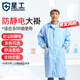 星工（XINGONG）防靜電大褂 翻領(lǐng)紐扣無(wú)塵衣 潔凈室防塵大褂工作服 藍(lán)色 XXL碼