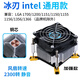 冰度CPU散熱器兼容通用款cpu風冷扇下壓式溫控1700/1200/1151/1150 intel 通用加強款（銅芯靜音