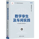 智能制造系列叢書：智能制造實(shí)踐/工程物理系統(tǒng)建模理論與方法/智能運(yùn)維技術(shù)及應(yīng)用/數(shù)字孿生及車間實(shí)踐/材料成形過程模擬/工業(yè)物聯(lián)網(wǎng)技術(shù)及應(yīng)用 清華大學(xué)出版社 之 數(shù)字孿生及車間實(shí)踐