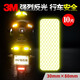 3M反光貼條汽車(chē)摩托車(chē)電動(dòng)車(chē)自行車(chē)警示標(biāo)識(shí)裝飾貼車(chē)貼新手貼夜光XJ 3x8熒光黃綠【10片裝】