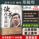 【樊登推薦官方正版】讀書改變命運(yùn) 普通人如何逆襲人生清華大學(xué)博士導(dǎo)師鄭毓煌心力之作幫助孩子找到人生目標(biāo) 愛(ài)上讀書 正版圖書勵(lì)志與成功 讀書改變命運(yùn) 普通人如何逆襲人生鄭毓煌拍【單冊(cè)】