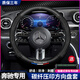奔馳方向盤套c260l/GLB/a200l/GLE350/GLA級(jí)E級(jí)CE300L專用皮把套 奔馳專用帕納皮 圓形黑色