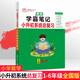 黃岡學(xué)霸筆記語(yǔ)文數學(xué)英語(yǔ)小升初系統總復習資料小學(xué)全套知識大全大集結小升初總復習知識點(diǎn)大盤(pán)點(diǎn)匯總四五六年級上下冊數學(xué)公式大全必刷題小升初真題卷模擬卷小升初輔導資料提分筆記人教版外研版北師大版蘇教版 數學(xué)
