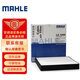 馬勒（MAHLE）高風(fēng)量空調(diào)濾芯濾清LA1290(適用速銳12-14/秦1.5T(雙離合)14-15) 