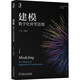 建模：數(shù)字化轉(zhuǎn)型思維