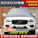 京車(chē)則沃爾沃XC60車(chē)衣半罩汽車(chē)前擋風(fēng)玻璃罩遮雪擋雪罩冬季防雪防冰霜凍 夏冬天加厚款防雨雪防霜凍防冰雹 防曬隔熱遮陽(yáng)簾擋板前擋風(fēng)擋雪罩