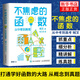 現(xiàn)貨包郵】不焦慮的函數(shù)：從中考到高考 賊叉新書 自然科學科技專業(yè)類書籍