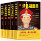 5冊(cè)中國皇帝全傳 歷代帝王傳記成吉思汗秦始皇書籍正版康熙漢武帝李世民漢書清史通史中國人物傳記 歷史書