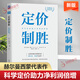 定價制勝：科學(xué)定價助力凈利潤倍增