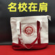 清華北京大學(xué)名校帆布包袋大容量夾層拉鏈單肩包北京旅游紀念禮品 北京大學(xué)