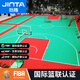 勁踏（JINTA）戶外懸浮地板籃球場地墊室外幼兒園兒童半場拼接塑膠運動地板地墊
