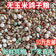 鴿糧鴿子糧食飼料保健砂批發(fā)營養(yǎng)蒜味高鈣補(bǔ)鈣鳥紅土貝殼顆粒幼鴿 營養(yǎng)鴿糧【無玉米】10斤