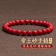 石傳百世帝王朱砂手串男女士款情侶手鏈生日七夕情人節(jié)禮物送女友送閨蜜 珠徑約6mm單圈手鏈/帝王砂