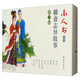 聊齋志異第一輯 小人書 連環(huán)畫 人民美術 學生閱讀 （套裝9冊）