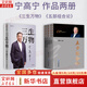 【正版包郵】三生萬物 知名企業(yè)家 寧高寧親撰 曾執(zhí)掌4家世界500強(qiáng)企業(yè) “中國具有影響力的商界領(lǐng)袖之一”  新華書店旗艦店管理圖書書籍 三生萬物+五步組合論【寧高寧作品2冊】