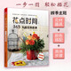 【鳳凰空間】花點時間：365天插花創(chuàng)意課 手工 DIY 花藝書籍 插花教程 入門 花圖鑒 種花 花卉植物 園藝 花藝師 家庭種植 栽培技術(shù) 植物圖鑒 植物養(yǎng)護