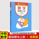 新教材版 2024適用中等職業(yè)學(xué)校數(shù)學(xué)教材基礎(chǔ)模塊上冊(cè)高教版 中職生公共基礎(chǔ)課程教材數(shù)學(xué)課本高中職高中專職業(yè)教育數(shù)學(xué)學(xué)生用書