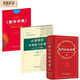 現(xiàn)代漢語詞典+小學(xué)生同步古詩112首字帖+新華字典5500字楷書字帖（套裝共3冊(cè)）