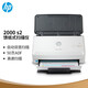 惠普（HP）SJ2000 s2饋紙式掃描儀 雙面掃描 ADF進(jìn)紙器 2000s1升級(jí)版