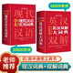 英漢雙解大詞典+現(xiàn)代漢語實(shí)用詞典（共2冊）學(xué)生多功能英語字典辭書大語文素材初高中基礎(chǔ)知識實(shí)用工具書