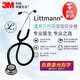 3M Littmann通用三代聽(tīng)診器美國(guó)進(jìn)口專業(yè)醫(yī)用雙頭雙膜片變頻聽(tīng)診器 騎士黑5620【贈(zèng)配件包+防寒圈+免費(fèi)刻字】