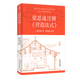 梁思成注釋營(yíng)造法式(精)