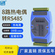 泰工華控 溫度采集模塊熱電偶/熱電阻轉RS485 Modbus RTU隔離防浪涌工業(yè)級 【TD-4018+】8路熱電偶轉485