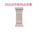 加厚羅馬柱模具方柱別墅大門(mén)水泥四方形柱子建筑模板歐式裝可定制 25公分方柱95公分高