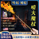 億禮哈利波特魔杖可噴火魔法棒環(huán)球影城卡通周邊赫敏道具圣誕節(jié)禮物 哈利波特噴火魔杖【200次燃料】