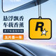 樗里極車載香片掛件汽車掛式R星固體車載香薰香水掛潮流車用香5片裝