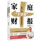家庭財(cái)報(bào)“十字表”：和你一起穿越經(jīng)濟(jì)寒冬