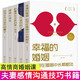 幸福的婚姻全5冊如何讓你愛的人愛上你更愛你秒懂男女關(guān)系心理學(xué)情感戀愛兩性夫妻相處婚姻情感書籍