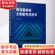 高效晶體硅太陽能電池技術(shù) 化學(xué)工業(yè)出版社 丁建寧 等  著 書籍