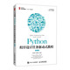 Python程序設計任務(wù)驅動(dòng)式教程（微課版）