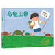 神奇旅行繪本系列：烏龜王國3-6歲（百家幼兒園園長(cháng)推薦作品。懂得感恩，培養孩子想象力、觀(guān)察力和創(chuàng  )意思維能力。附贈大幅精美導讀。精裝）丁虹繪本館出品